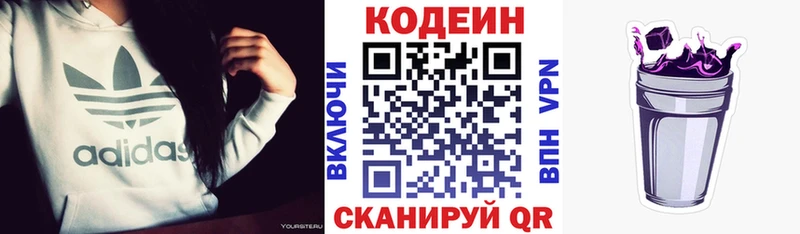 Codein Purple Drank  Пустошка 